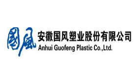 安徽國風塑業(yè)股份有限公司