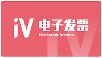 用友電子發(fā)票