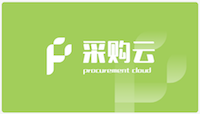 用友采購云