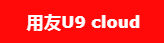 用友U9 cloud，成就萬訊自控的世界級(jí)夢(mèng)想！