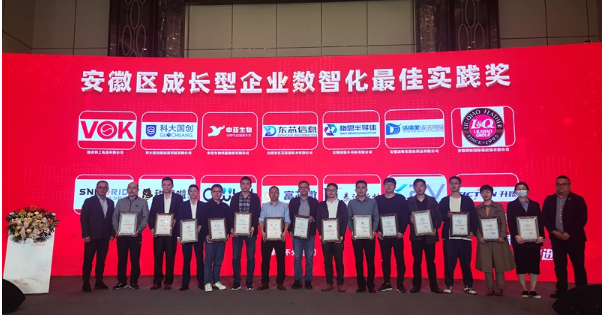 2023用友成長型企業(yè)數(shù)智創(chuàng)新峰會(huì)安徽站啟幕