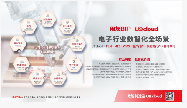 U9 cloud加速電子電器企業(yè)追求卓越的腳步