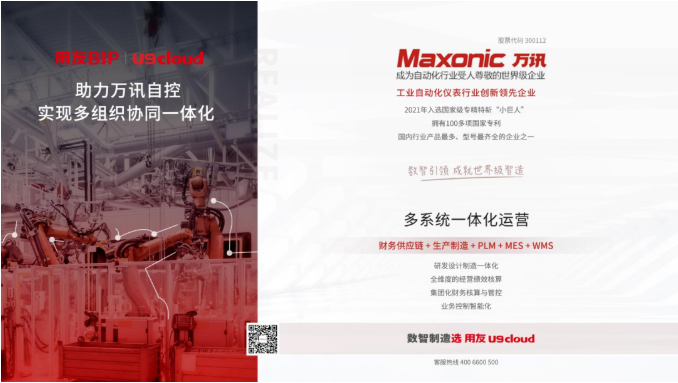 U9 cloud加速電子電器企業(yè)追求卓越的腳步