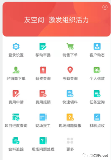 U9 cloud移動(dòng)應(yīng)用產(chǎn)品正式上市了！
