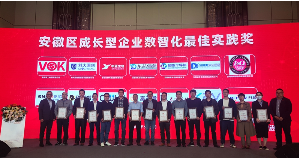 2023用友成長型企業(yè)數(shù)智創(chuàng)新峰會安徽站啟幕